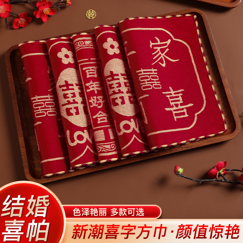 结婚红手帕喜帕喜字手绢女方小方巾婚礼新娘陪嫁备婚婚庆用品大全