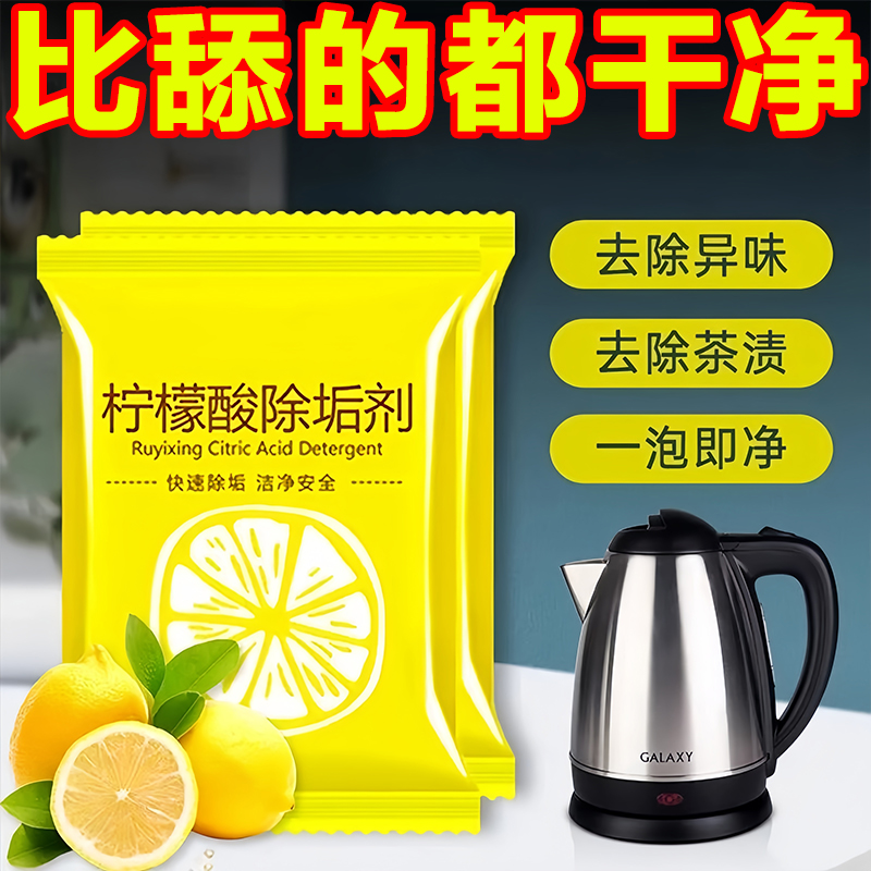 柠檬酸除垢剂除水垢清洁清洗剂