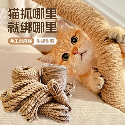 猫咪DIY剑麻猫爬架专用麻绳耐抓磨猫抓柱猫抓板猫玩具细麻绳