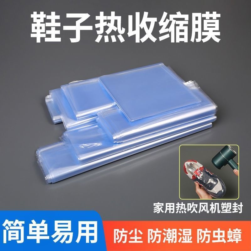 鞋套热缩膜鞋防尘防潮收纳袋透明压缩塑封鞋罩防氧化怀炉套新品