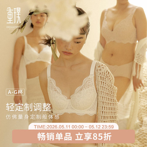 重璞内衣调整型文胸聚拢收副乳