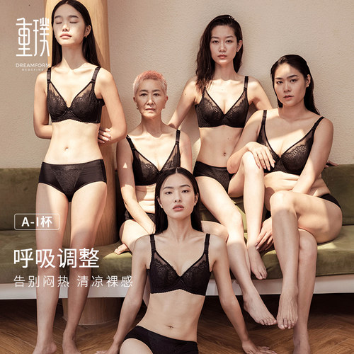调整型内衣重璞大胸显小性感