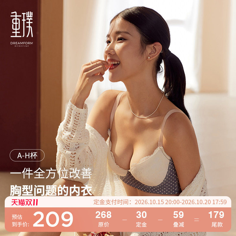 重璞内衣圆野系列调整型文胸女薄款大胸显小收副乳上托防下垂