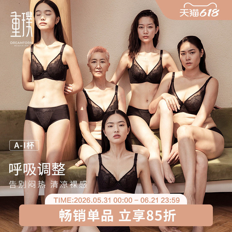 重璞 Dreamform调整型超薄内衣女薄款大胸显小文胸全罩杯性感聚拢
