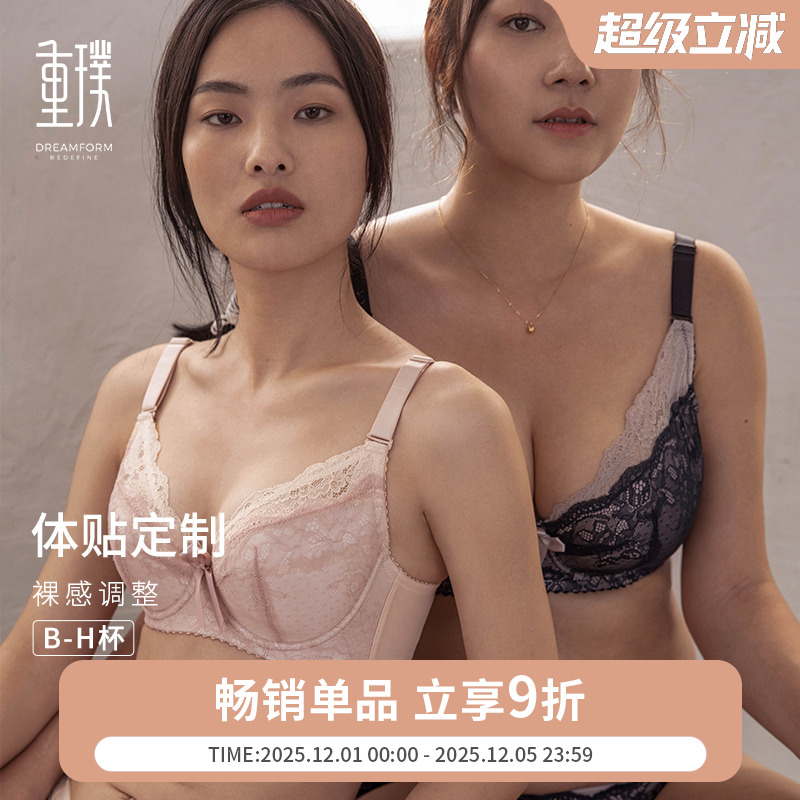 重璞dreamform调整型大码内衣