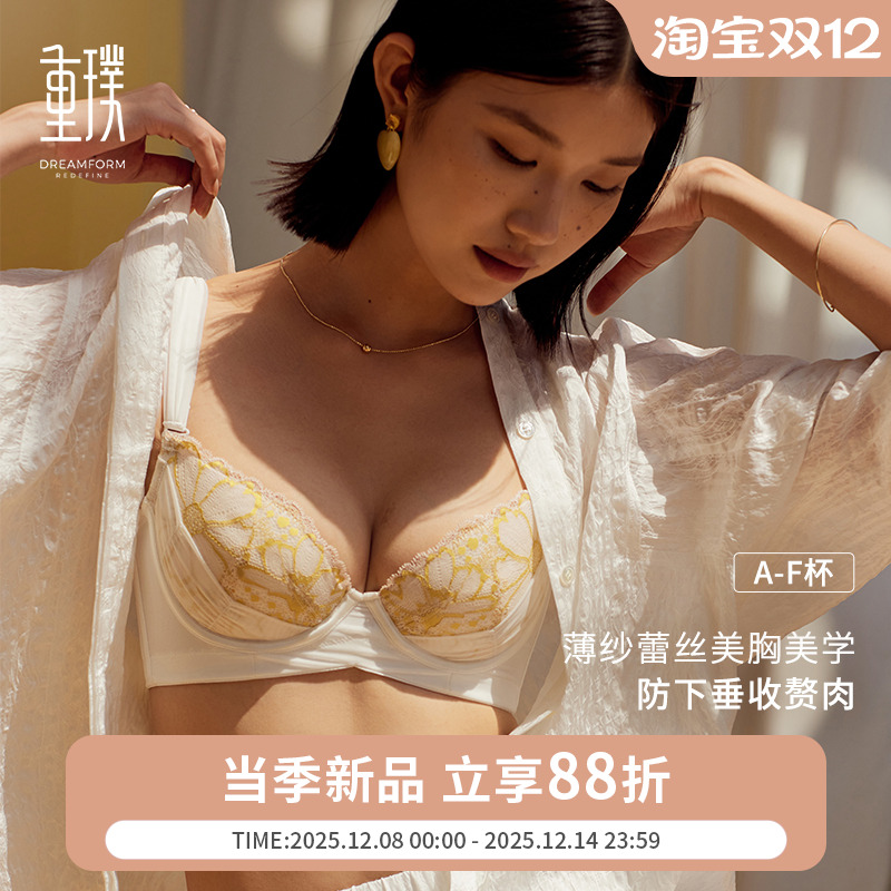 重璞调整型内衣雏菊系列防下垂侧收副乳文胸上托聚拢矫正外扩薄款