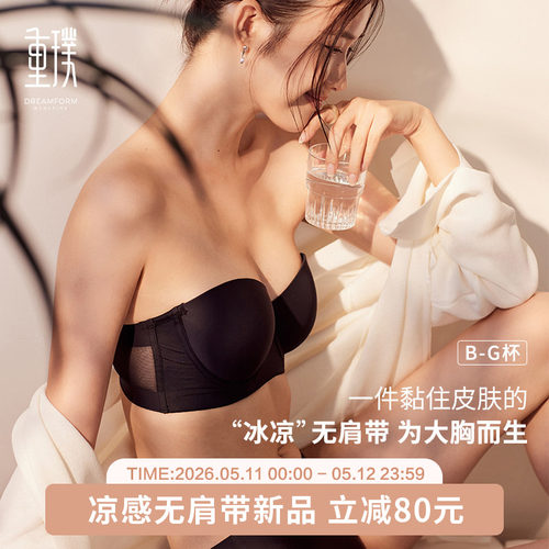 重璞冰糕凉感防滑无肩带内衣