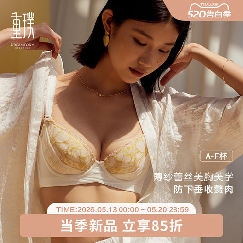 重璞调整型内衣雏菊系列防下垂侧收副乳文胸上托聚拢矫正外扩薄款