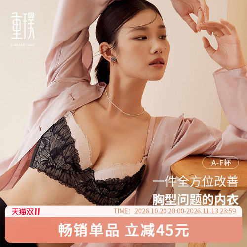 重璞内衣粉黛系列全罩杯聚拢上托收副乳调整型文胸矫正下垂外扩