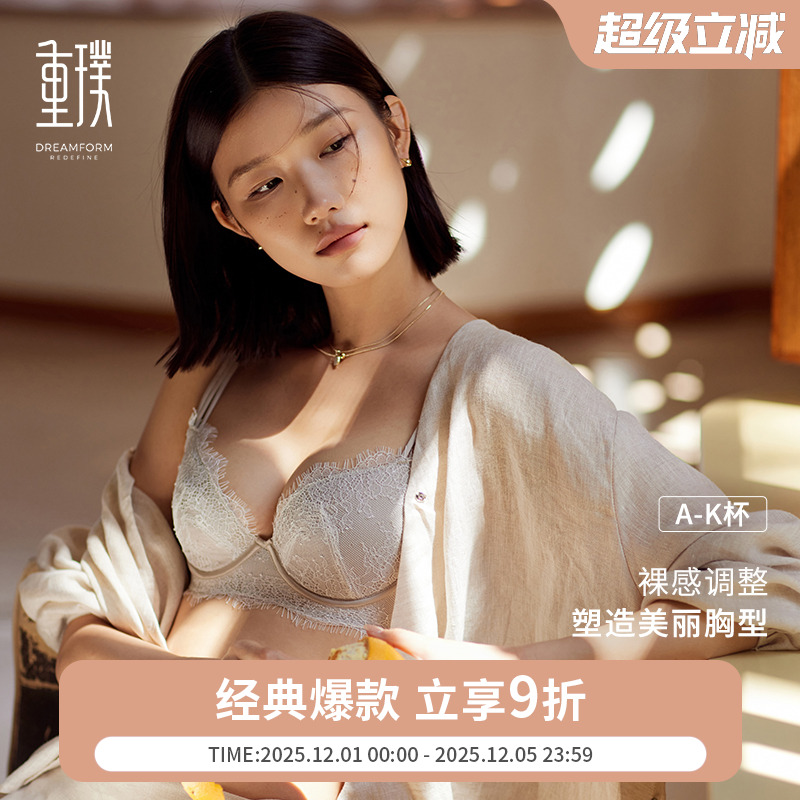 重璞调整型内衣定窑系列收副乳文胸防下垂矫正聚拢大胸显小薄款