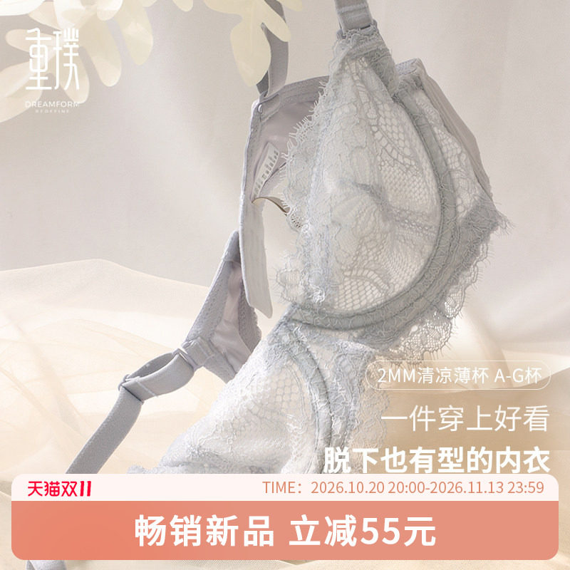 重璞内衣甜园系列调整型超薄女薄款大胸显小文胸全罩杯性感聚拢