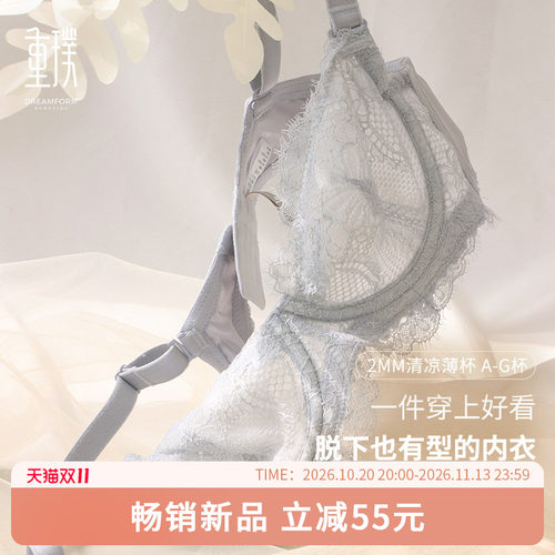 重璞内衣甜园系列调整型超薄女薄款大胸显小文胸全罩杯性感聚拢