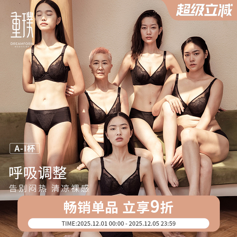 调整型内衣重璞大胸显小性感