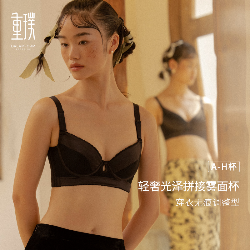 重璞内衣女调整型文胸光面无痕聚拢收副乳防下垂矫正外扩薄|江南