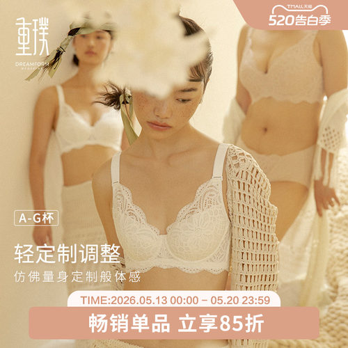 重璞内衣调整型文胸聚拢收副乳