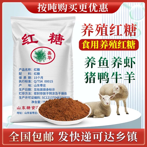 Старый коричневый сахарный сахарный порошок Старого коричневого сахара 50 фунтов зверей с коричневым сахарным скотом и ферментированным коричневым сахарным сахаром 25 кг