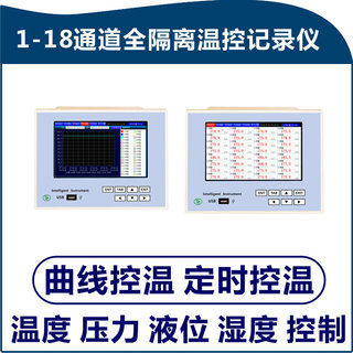 多路温度测试仪无纸记录仪工业级巡检仪压力电流电压温度湿度曲线