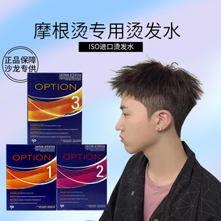 ISO进口烫发水药剂男士 摩根烫家用烟花烫冷烫精纹理烫锡纸烫发
