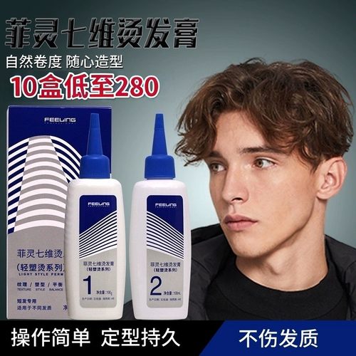 【六盒装】菲灵七维轻塑冷烫