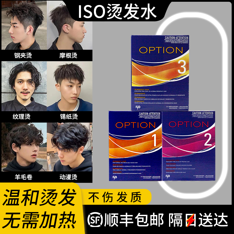 不伤发烫头发冷烫ISO纹理烫发