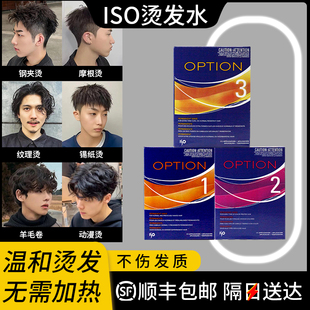 ISO进口男女士高端烫头发水家里冷烫卷发家用不伤发纹理烫发剂