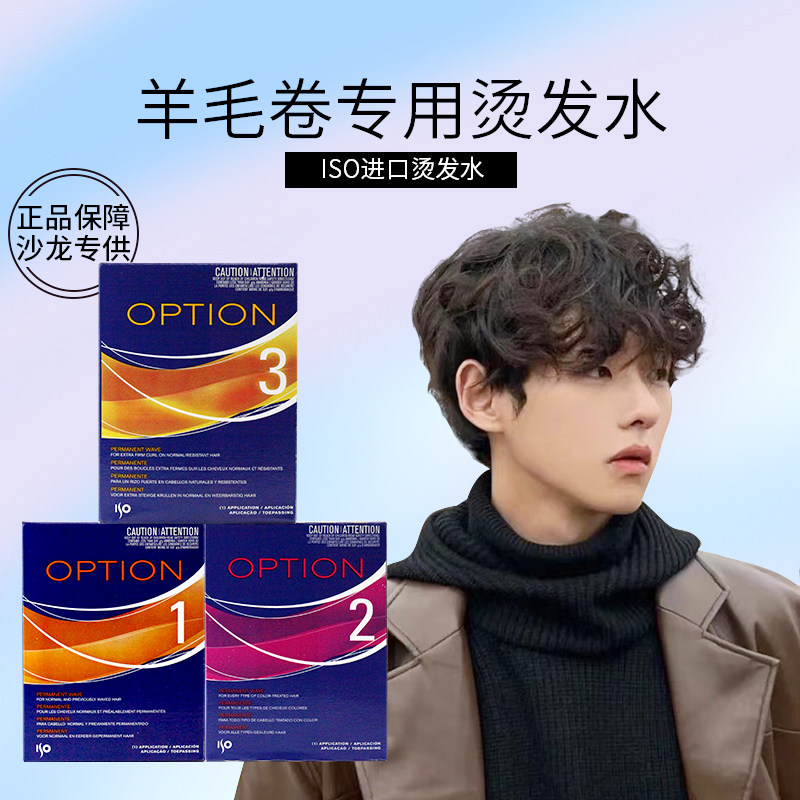 资生堂羊毛卷螺旋不伤发冷烫发水