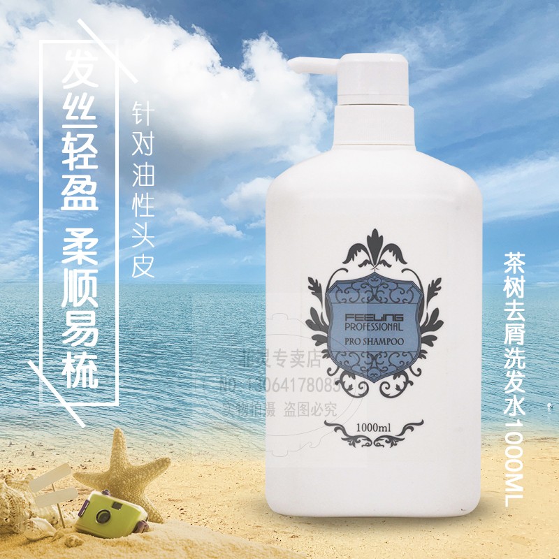 正品日本菲灵发道茶树去屑洗发水