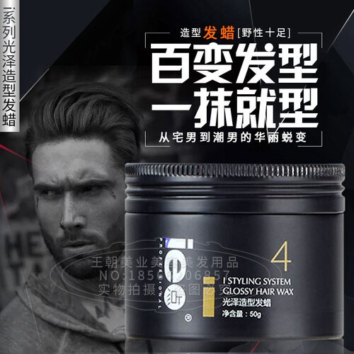 ie点光泽自然蓬松强力造型发蜡泥
