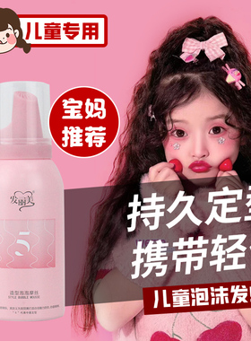 发丽美儿童泡沫发蜡法式烫男女卷发保湿蓬松湿发弹力造型泡泡摩丝