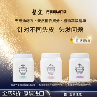 菲灵发道银杏建发茶树清爽佩兰丝润护发素洗发水发膜免洗精华喷雾