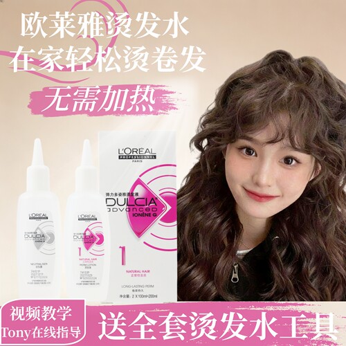 欧莱雅烫发冷烫药水家用不伤发