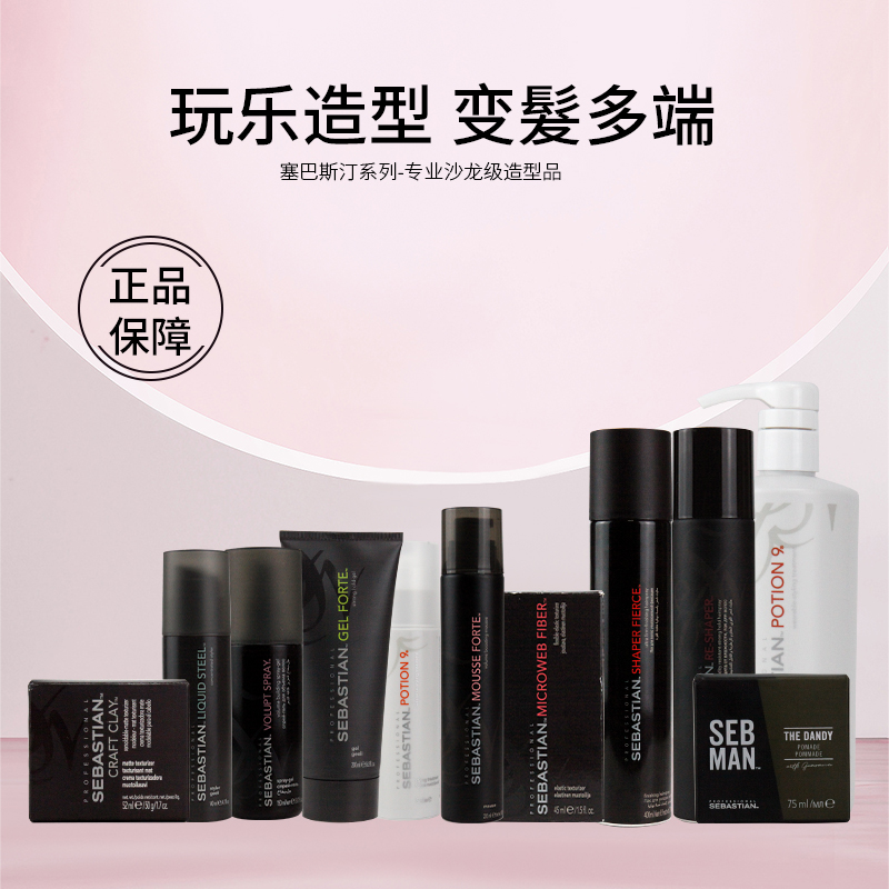 啫喱保湿男士定型喷雾塞巴斯汀