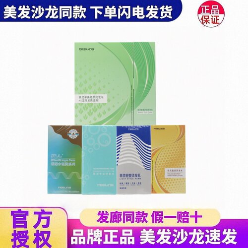 正品菲灵冷烫全系列特惠批发