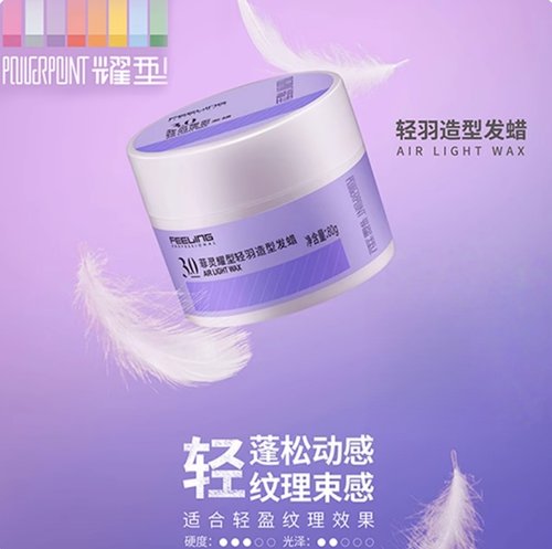 菲灵蓬松动感纹理束感蓬松发胶