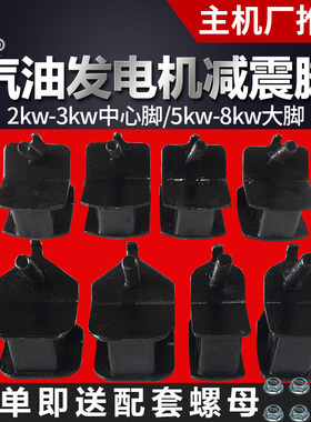 汽油发电机减震脚2-3KW中心脚 5-8千瓦大小脚缓冲脚橡胶减震脚垫