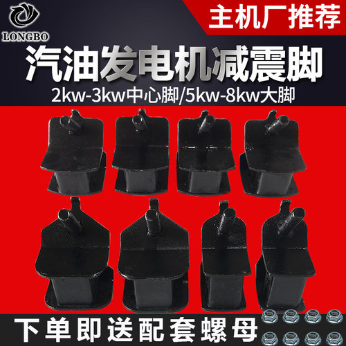 汽油发电机减震脚2-3KW中心脚 5-8千瓦大小脚缓冲脚橡胶减震脚垫
