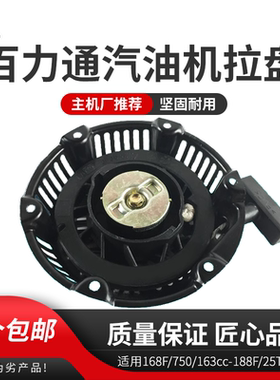 百力通汽油发电机拉盘750 163CC 25T2 168F拉盘总成抹光机启动器