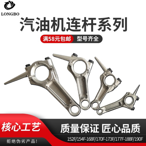 汽油发电机水泵微耕机连杆