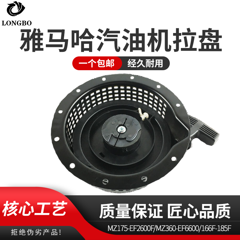 汽油机ET950/EF2600/6600拉盘