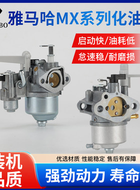 雅马哈汽油发动机新款MX175水泵船外机化油器MX360/MX400化油器
