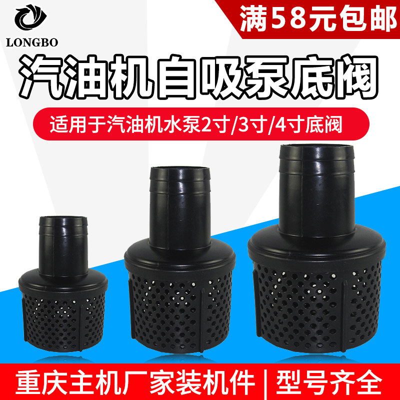 汽油机抽水泵进水管底阀配件2寸3寸4寸水底过滤网 止回阀水管龙头图片