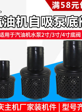 汽油机抽水泵进水管底阀配件2寸3寸4寸水底过滤网 止回阀水管龙头