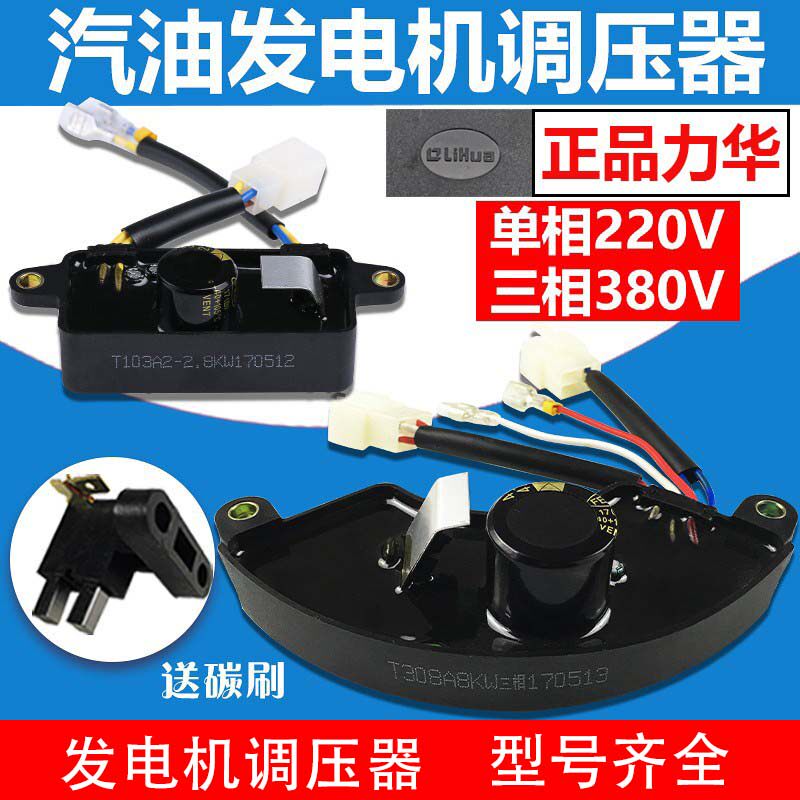 汽油发电机AVR调压器2/3千瓦5-8KW单三相220V/380V输出电压稳压器