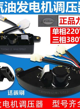 汽油发电机AVR调压器2/3千瓦5-8KW单三相220V/380V输出电压稳压器