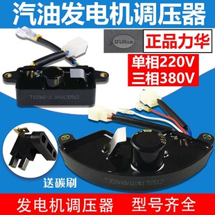 380V输出电压稳压器 8KW单三相220V 汽油发电机AVR调压器2 3千瓦5