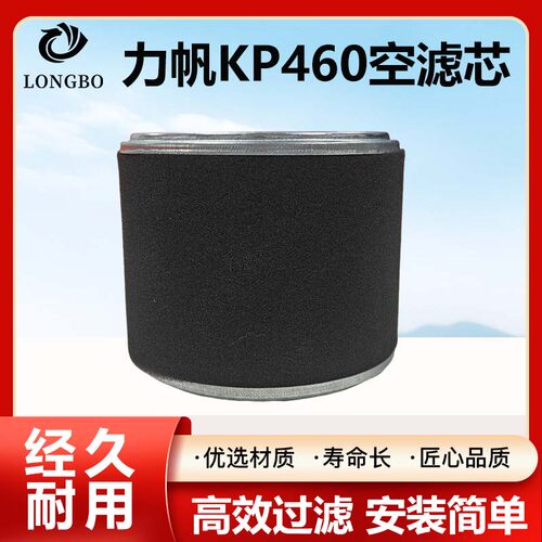 汽油发电机配件适用于力帆KP460/192F-2T发动机空气滤芯