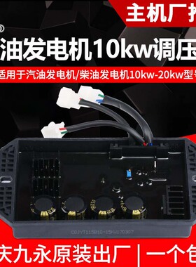 汽油发电机配件AVR稳压器10-15KW调压器单相三相220V/380V整流器