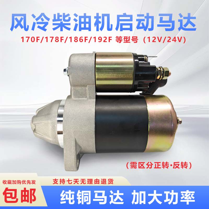 单缸风冷柴油发电机配件170F178F186F188F192F电启动马达启动器
