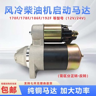 单缸风冷柴油发电机配件170F178F186F188F192F电启动马达启动器