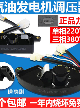 汽油发电机AVR调压器2/3千瓦5-8KW单三相220V/380V输出电压稳压器